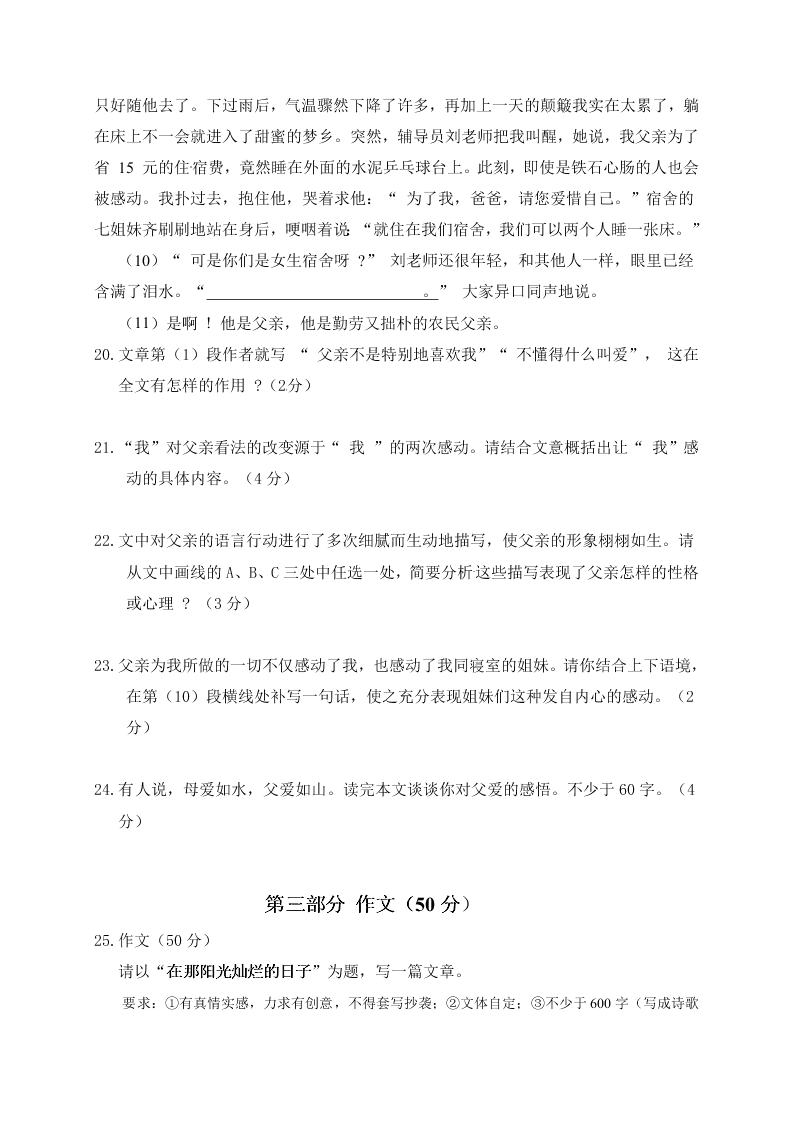 保定市高阳八年级语文第一学期期末试卷有答案