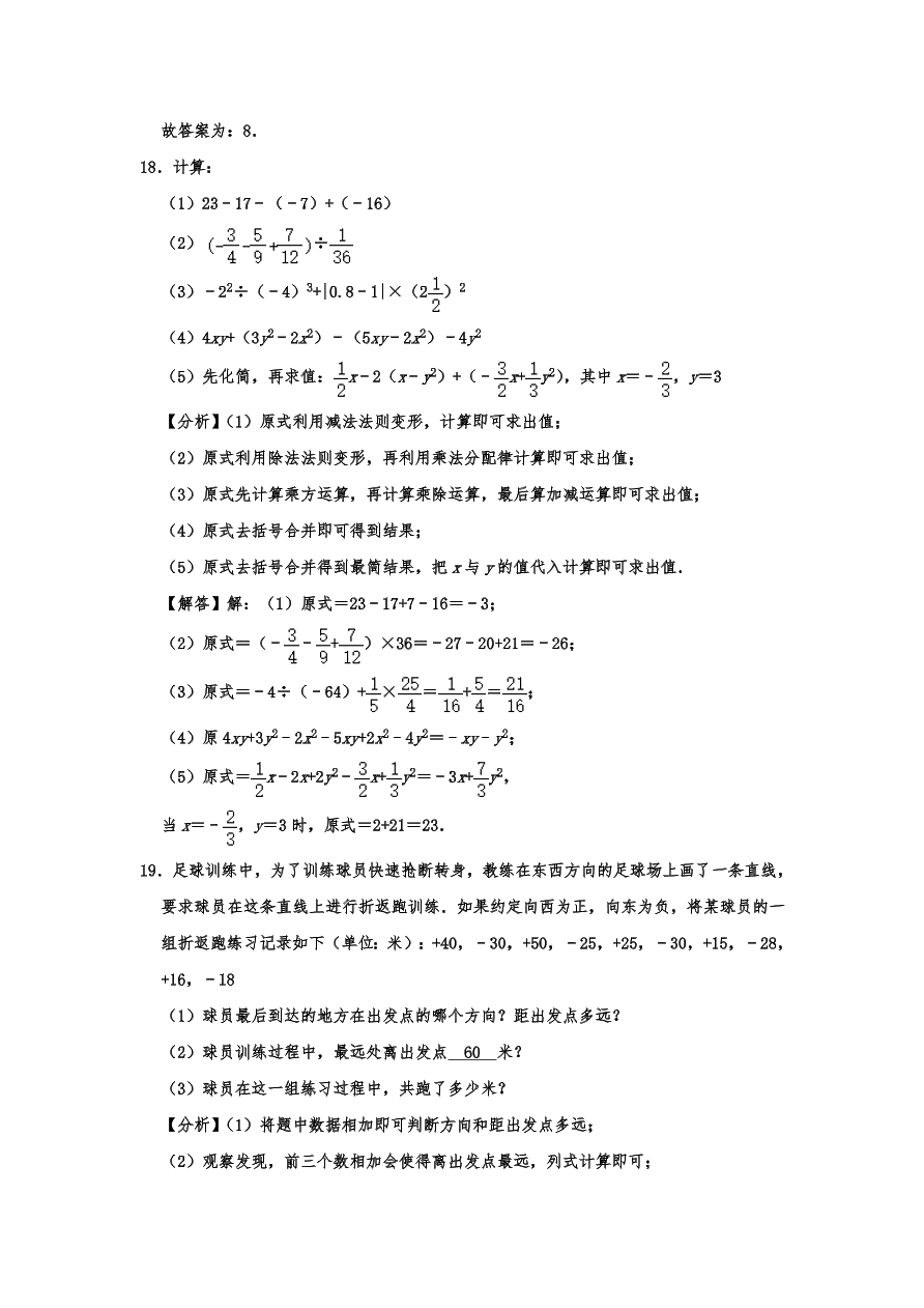 山东省青岛市市南区2020-2021学年七年级上册期中数学试卷含答案