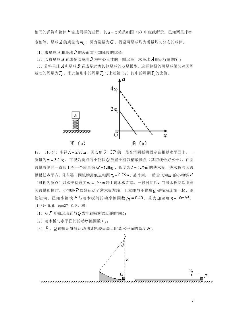 湖北省部分重点中学2021届高三物理上学期10月联考试题（含答案）