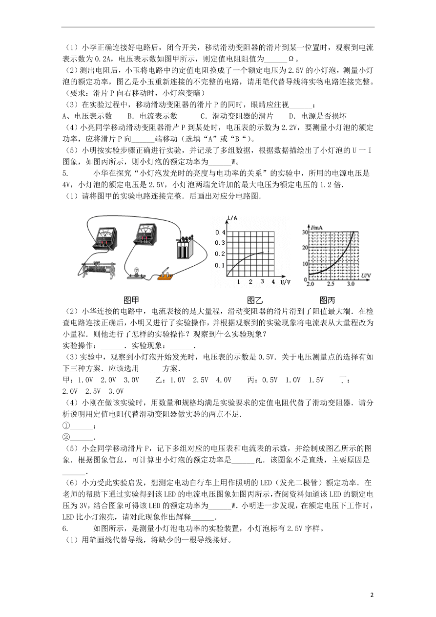 九年级中考物理复习专项练习——测量小灯泡的电功率