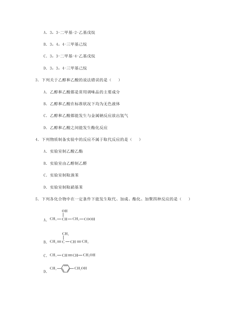 2020届广州市执信中学高一下化学期末考试试题（无答案）