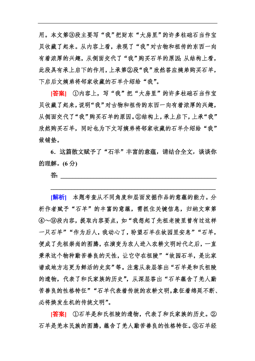 高考语文冲刺三轮总复习 板块组合滚动练13（含答案）