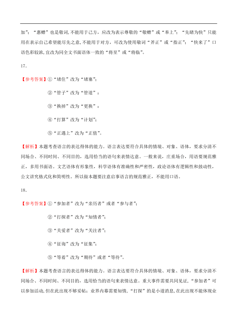 高考语文一轮单元复习卷 第五单元 语言表达简明、连贯、得体、准确、鲜明、生动 B卷（含答案）