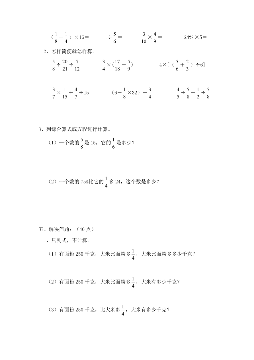 人教版六年级数学上册期末综合测试卷二