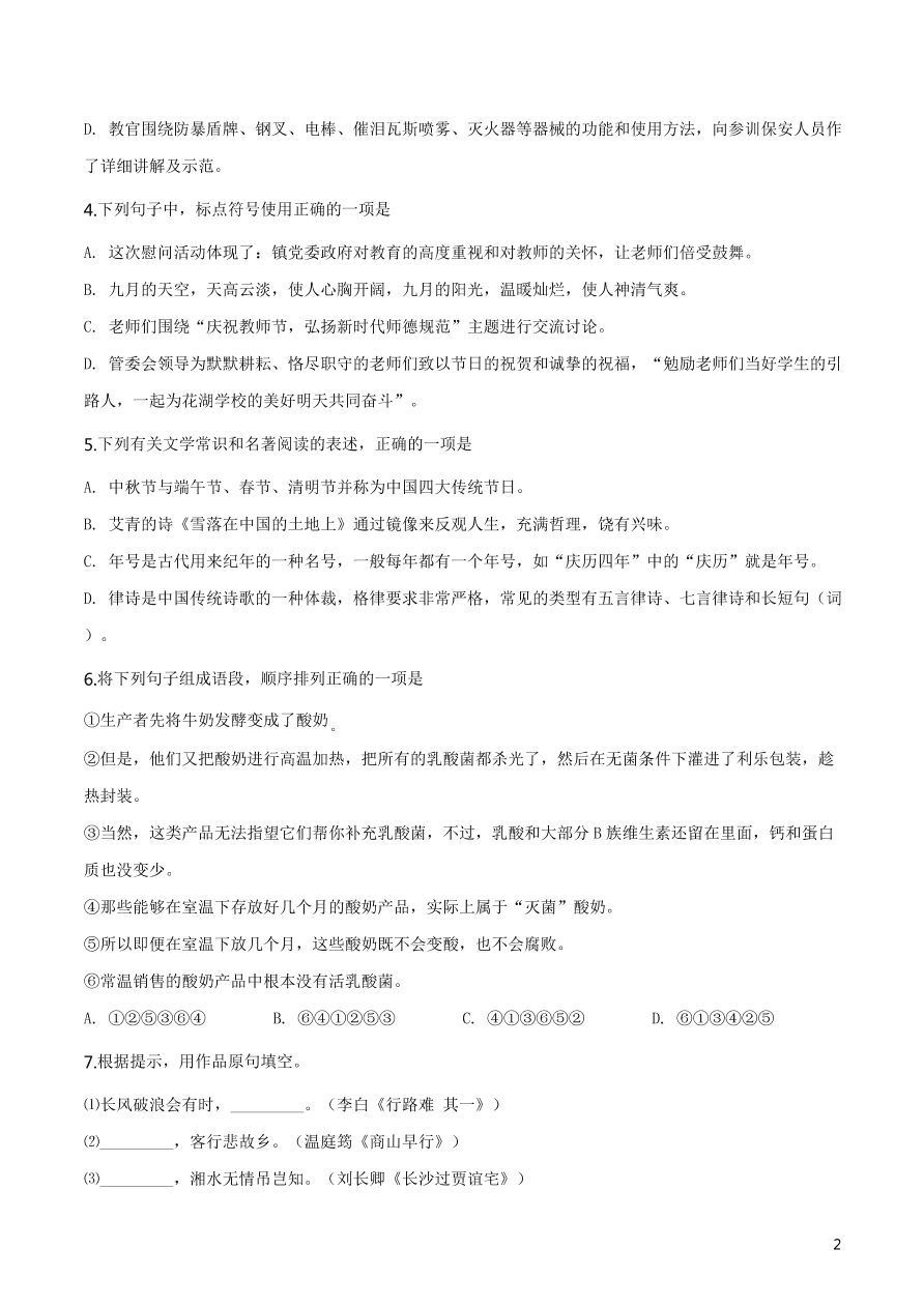 湖北省鄂州市鄂城区九年级上学期语文期中考试试卷