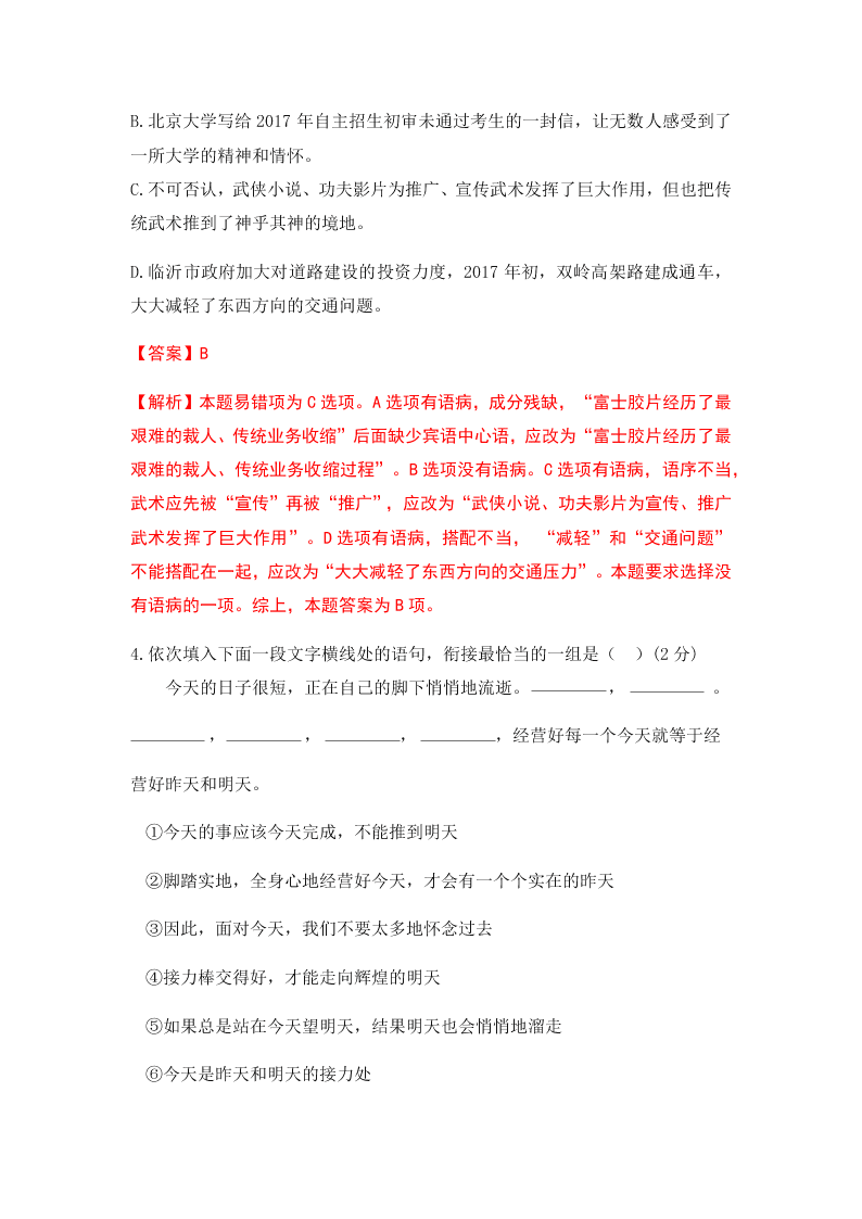 2018-2019学年南昌二十七中初二上册语文第二次月考试卷