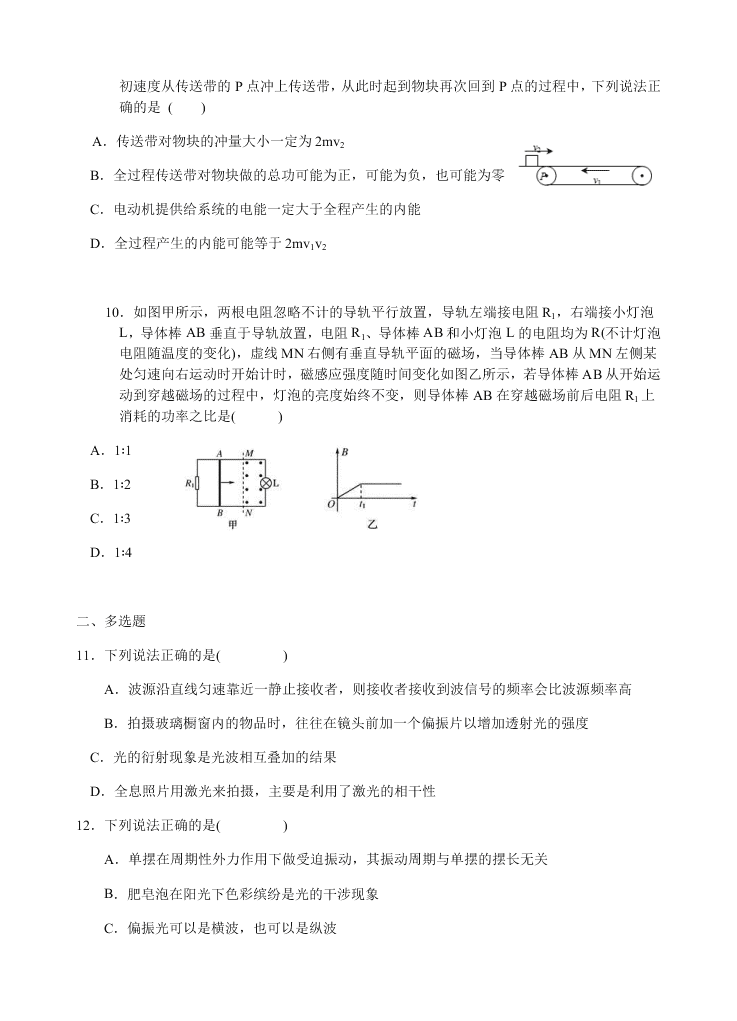 福建省三明市三明二中2019-2020学年高二第二学期期末物理模拟测试（word 含答案）   