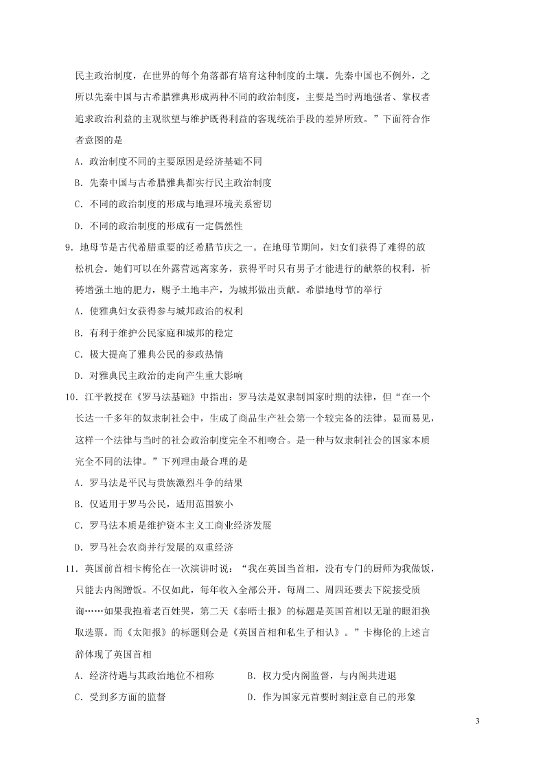 山东省青岛胶州市2020学年高二历史下学期期末考试试题（含答案）