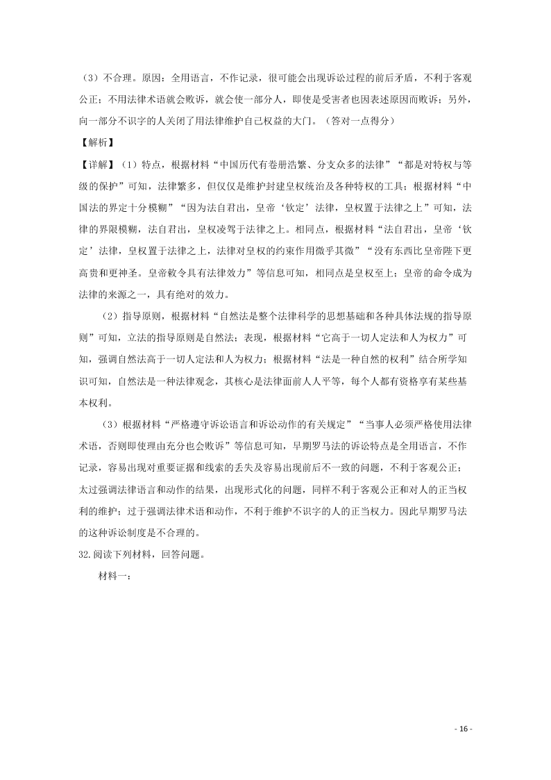 湖南省衡阳市第八中学2019-2020学年高一历史上学期第三次考试试题（含解析）