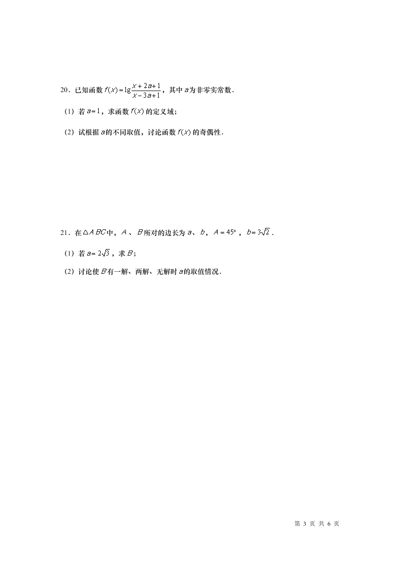 上海市黄浦区2019-2020高一数学下学期期末试题（Word版附答案）