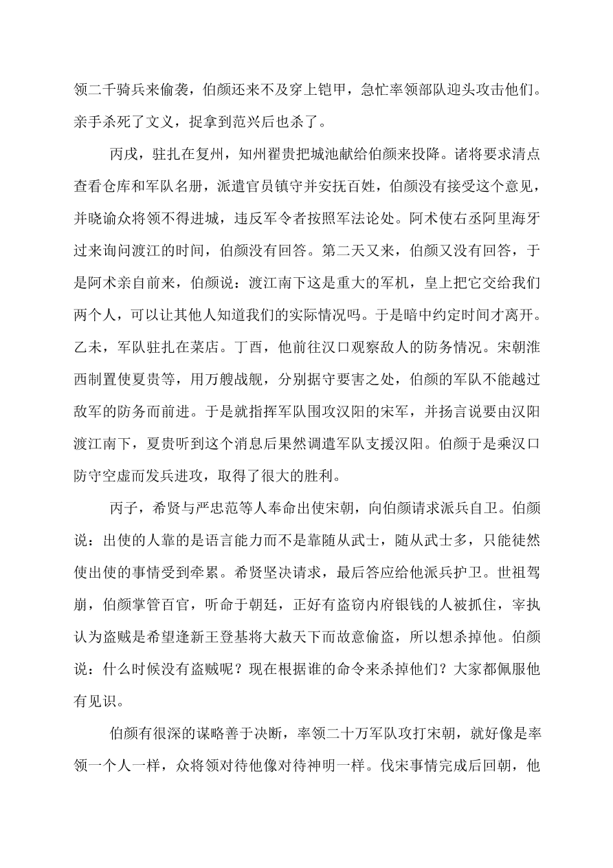 石油中学高二语文必修5模块期中试题及答案