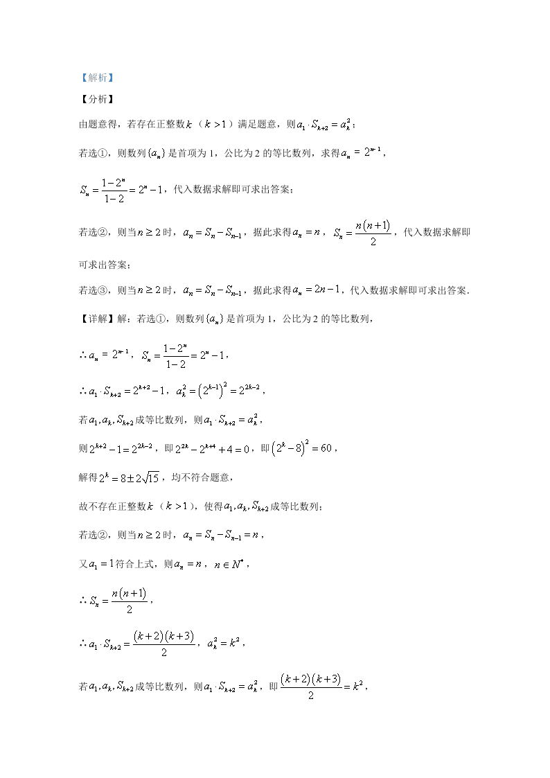 北京市房山区2020届高三数学第二次模拟检测试题（Word版附解析）