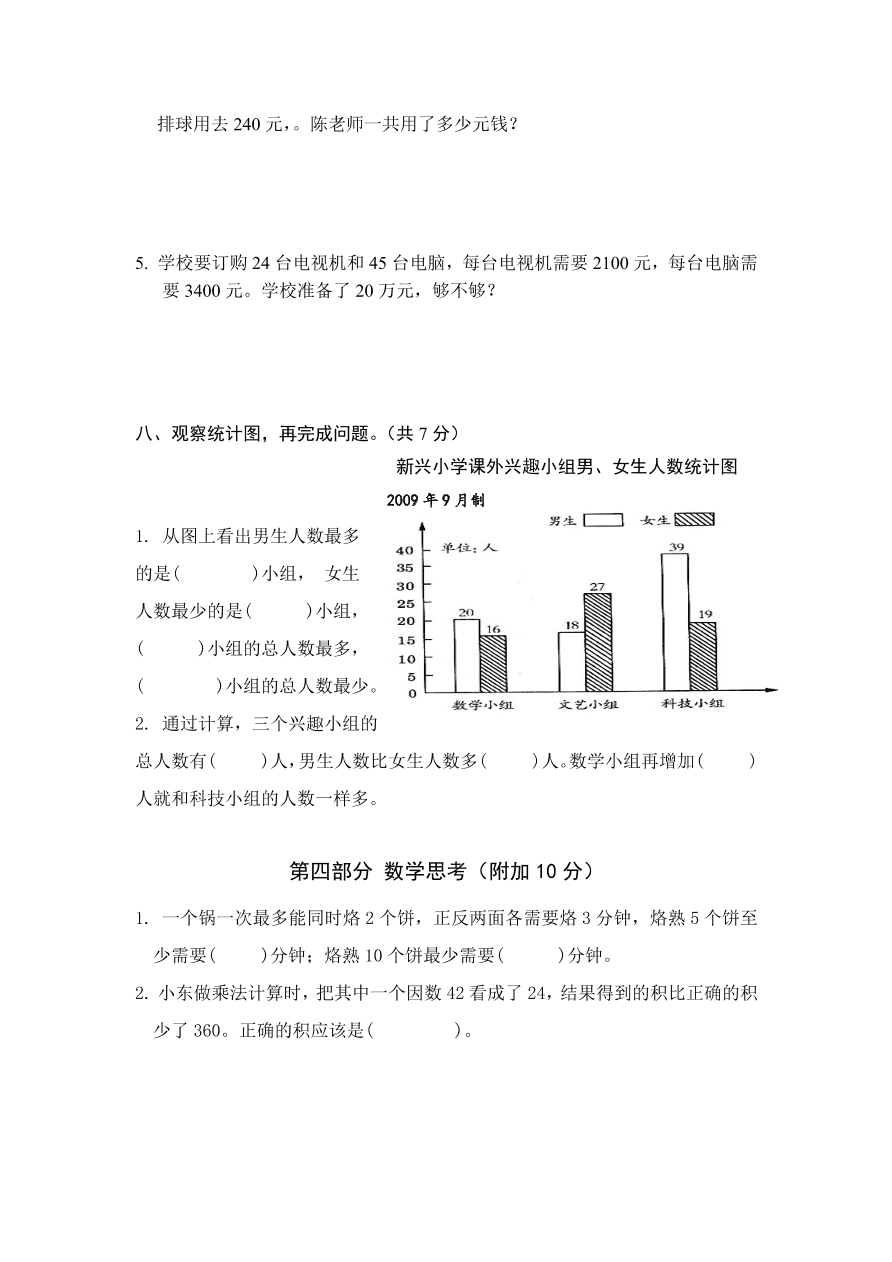 人教版四年级数学上学期期末测试卷4（含答案）