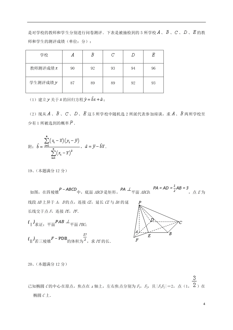 四川省武胜烈面中学校2021届高三（文）数学9月月考试题（含答案）