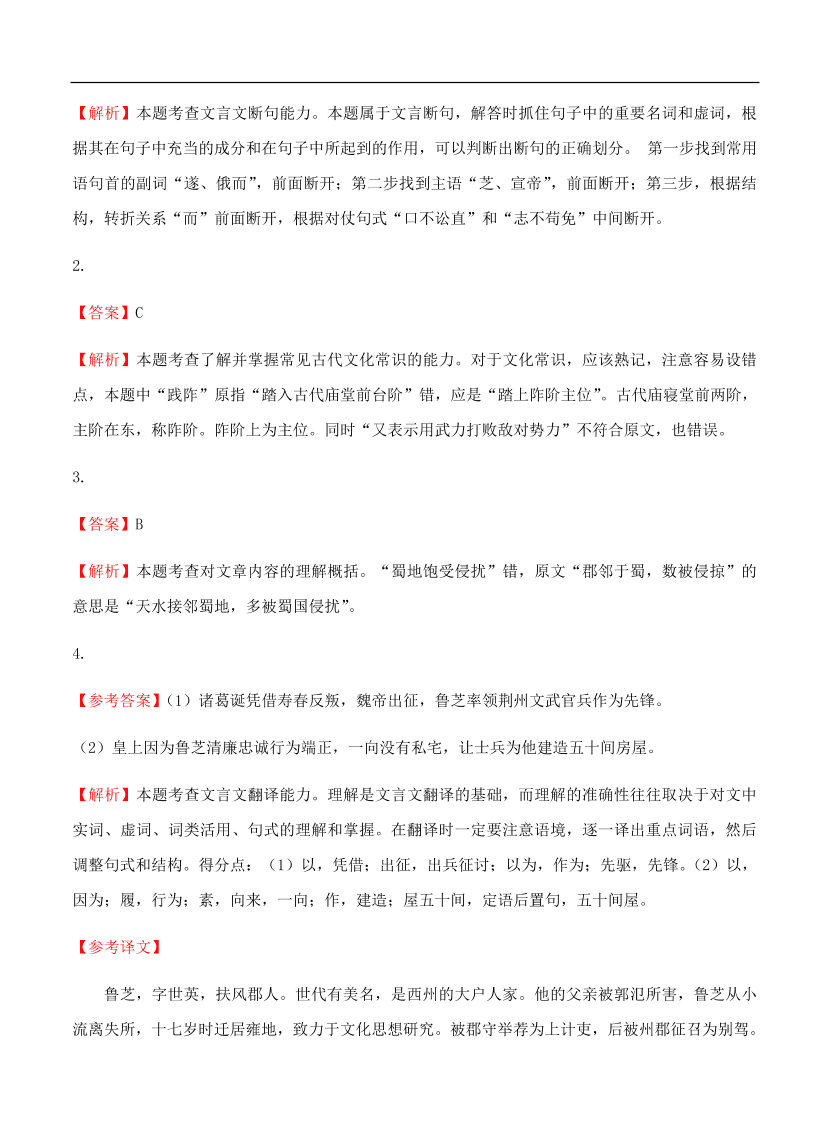 高考语文一轮单元复习卷 第十二单元 文言文阅读 A卷（含答案）