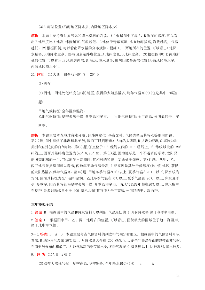 七年级地理上册第三章天气与气候第四节世界的气候资源拓展试题（附解析新人教版）