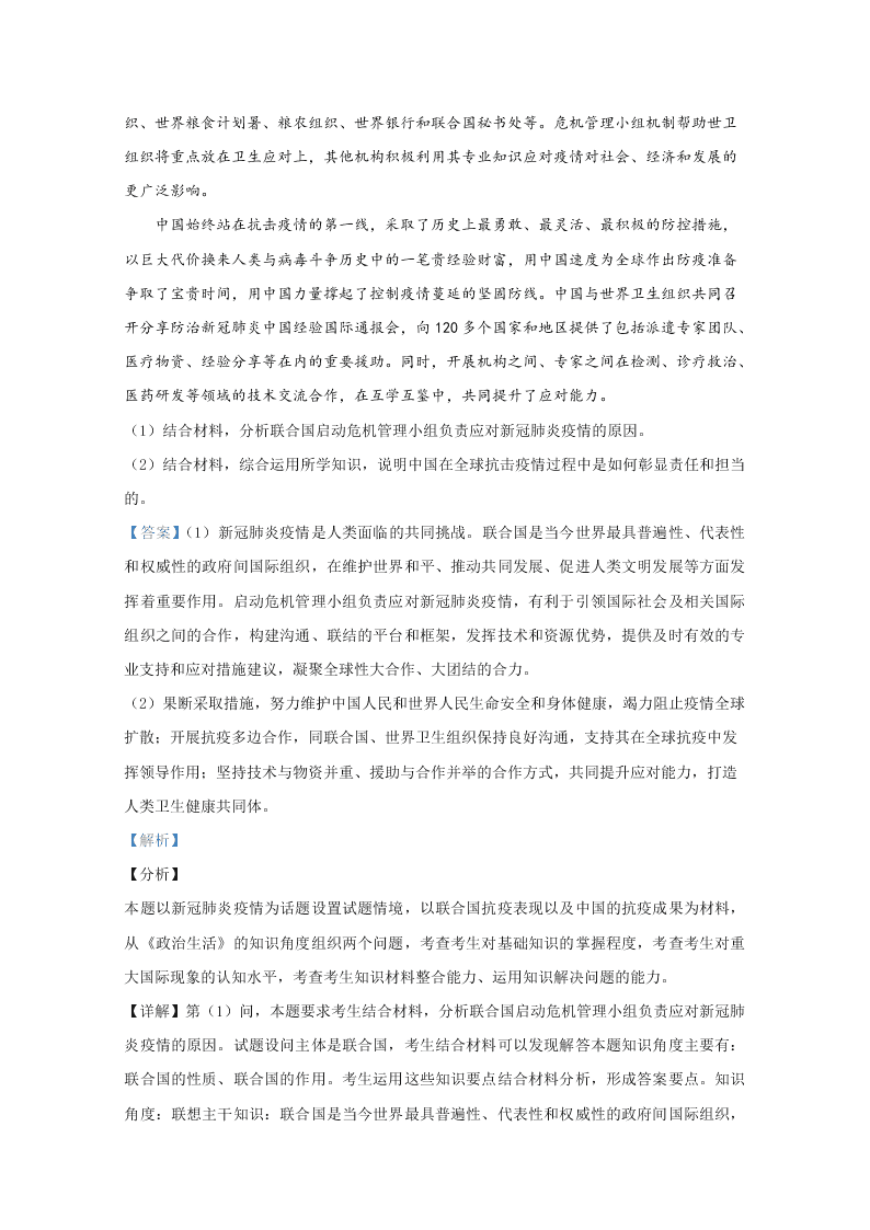 山东省潍坊市2020届高三政治二模试题（Word版附解析）