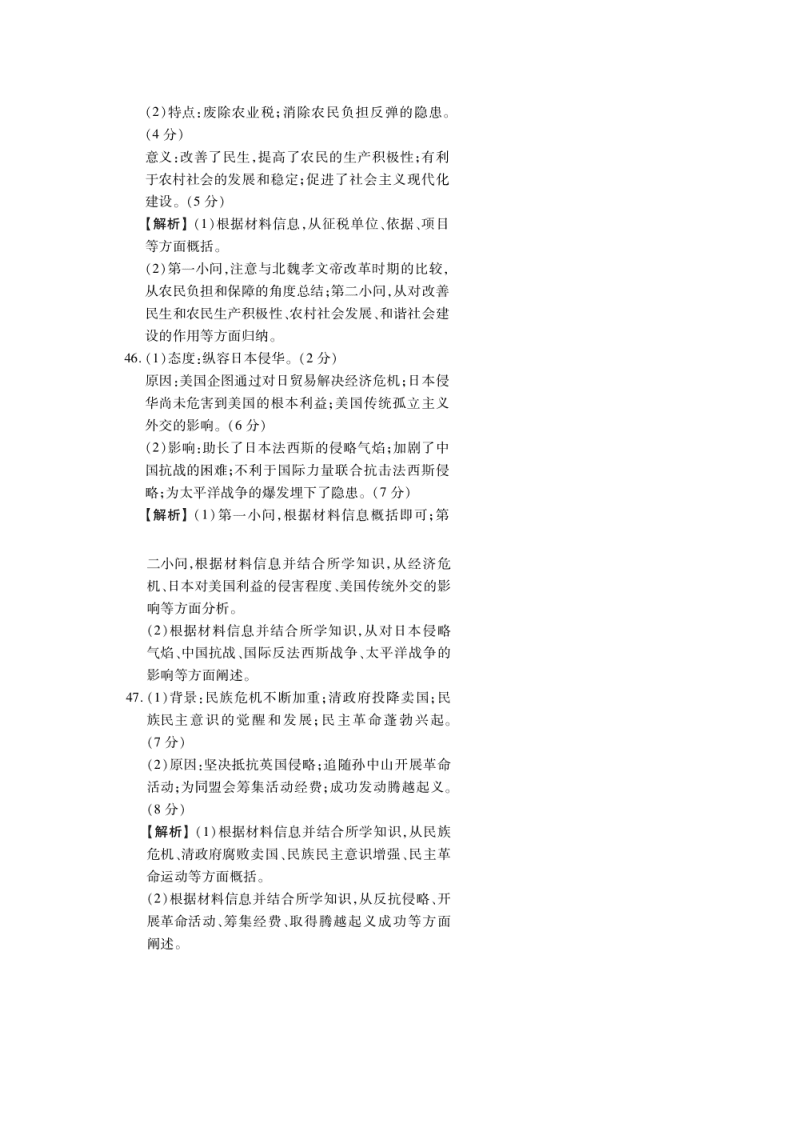 河北省衡水市2020届高三历史普通高等学校招生临考模拟（二）试题（Word版附答案）