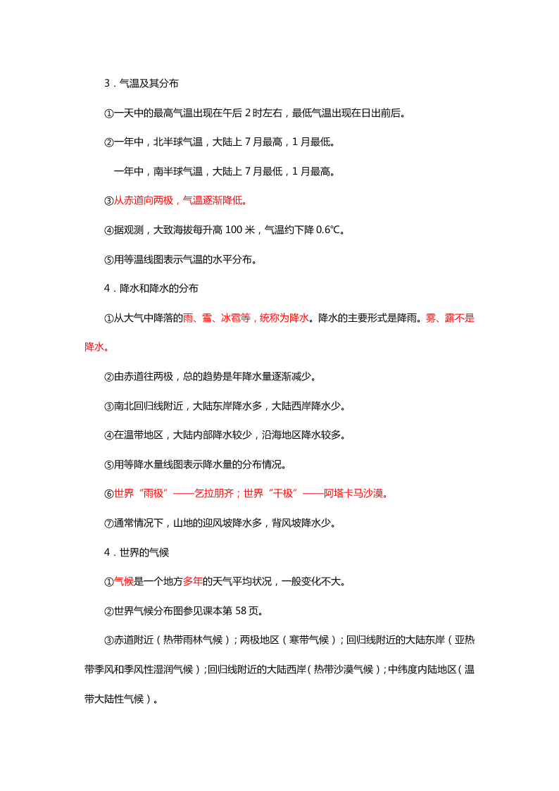 2020初一上学期地理重点知识点精编