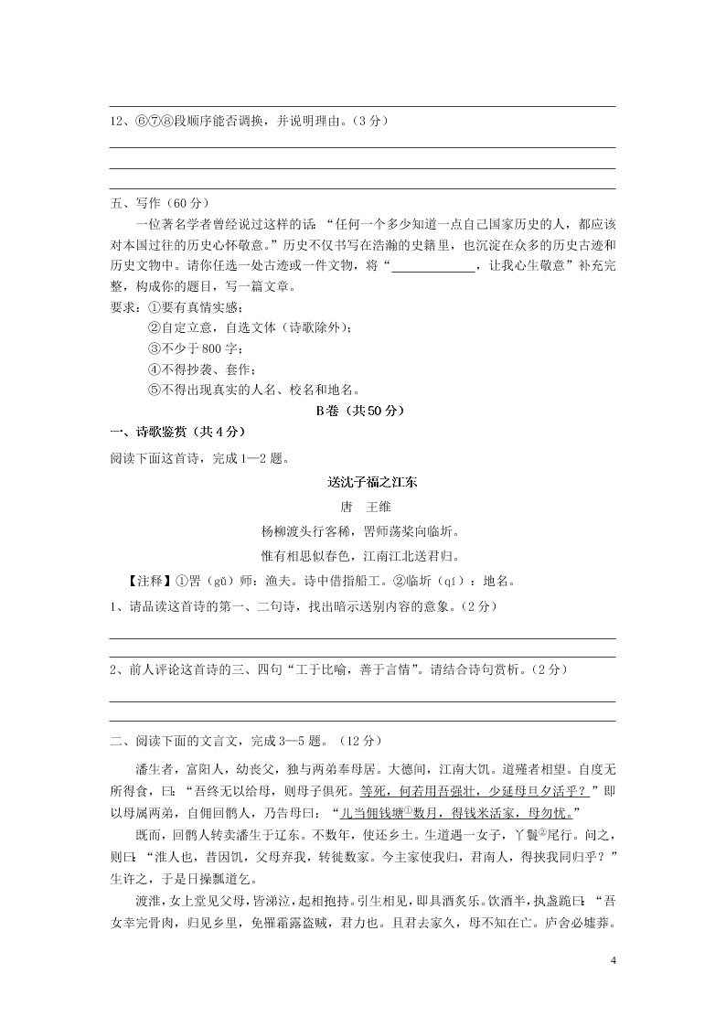 四川省成都外国语学校2020届八年级语文下学期入学测试试题（含答案）