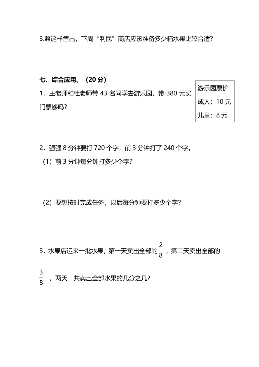 人教版小学三年级数学（上）期末测试卷一（PDF）