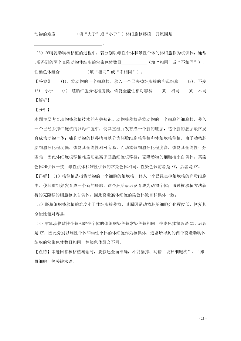 四川省雅安中学2020高三（上）生物9月开学摸底考试试卷（含解析）