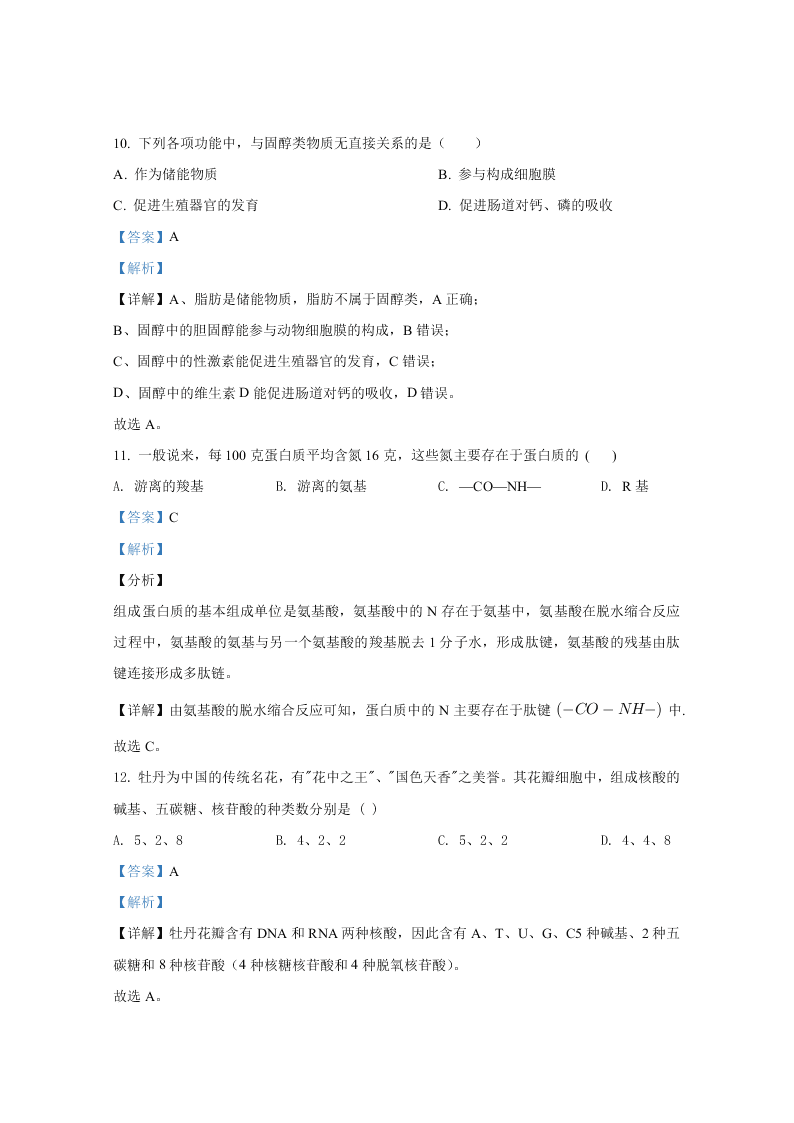 北京市海淀区首都师大附中2020-2021高二生物上学期第一次月考试题（Word版附解析）