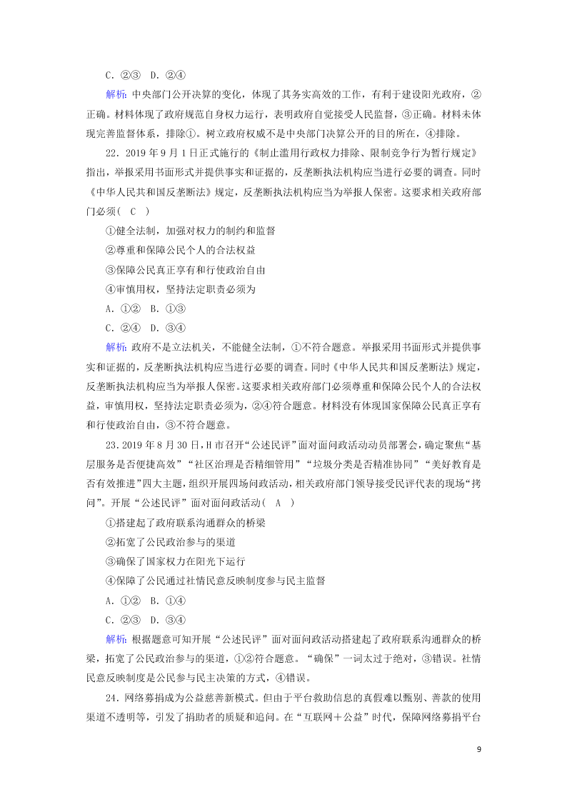 2021届高考政治一轮复习单元检测6第二单元为人民服务的政府（含解析）