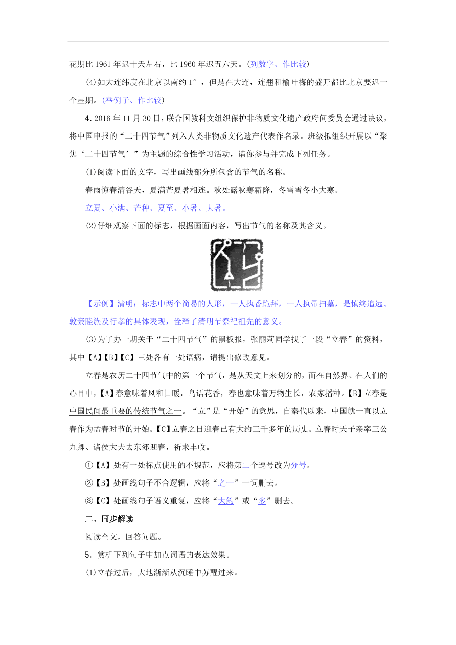 新人教版 八年级语文下册第二单元5大自然的语言  复习试题