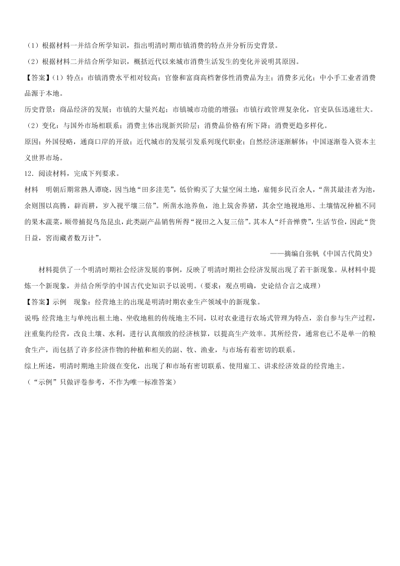 2020高三历史易错知识强化练习：古代中国的经济（含答案）