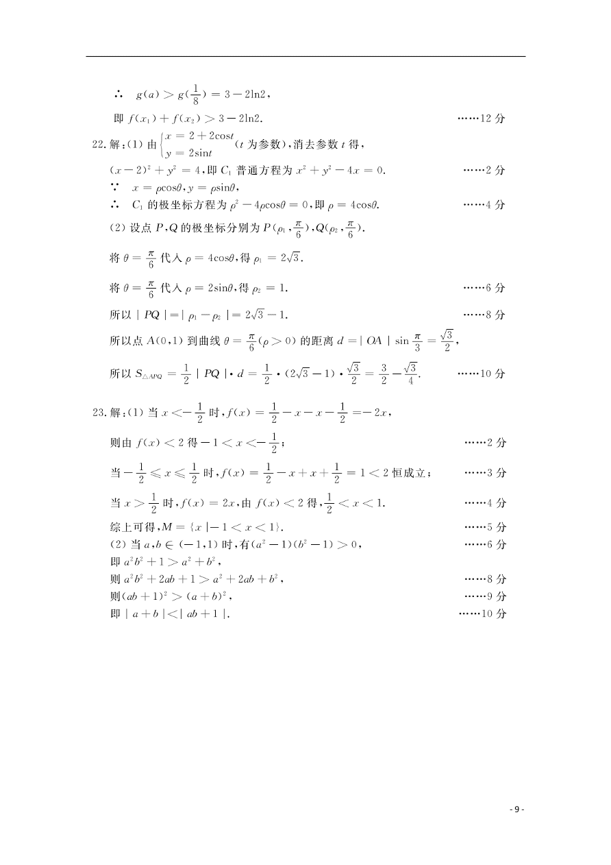 河南省洛阳市2021届高三（文）数学上学期期中试题（含答案）