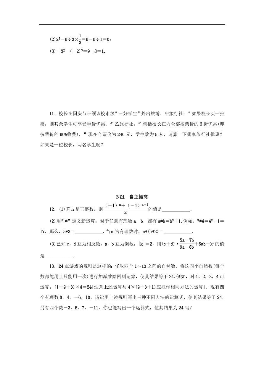 七年级数学上册第2章有理数的运算2.6有理数的混合运算分层训练（含答案）