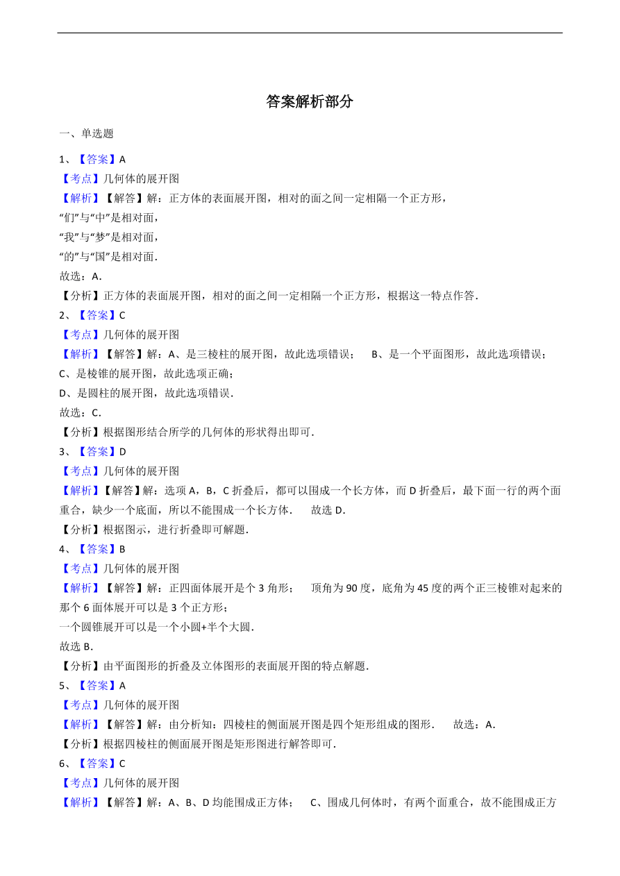 人教版数学七年级上册第4章 设计制作长方体形状的包装纸盒同步练习（含解析）