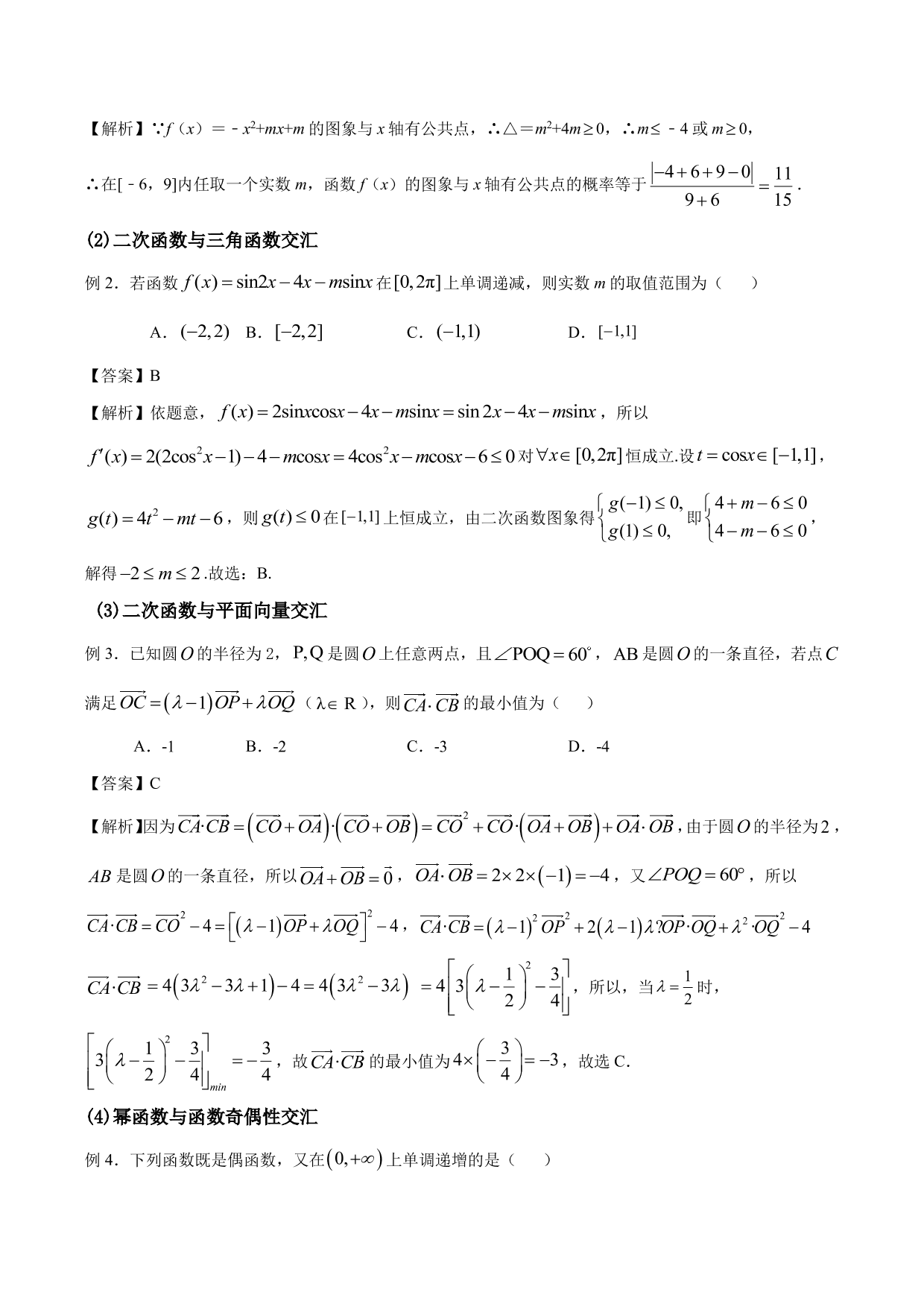 2020-2021年新高三数学一轮复习考点 二次函数与幂函数（含解析）