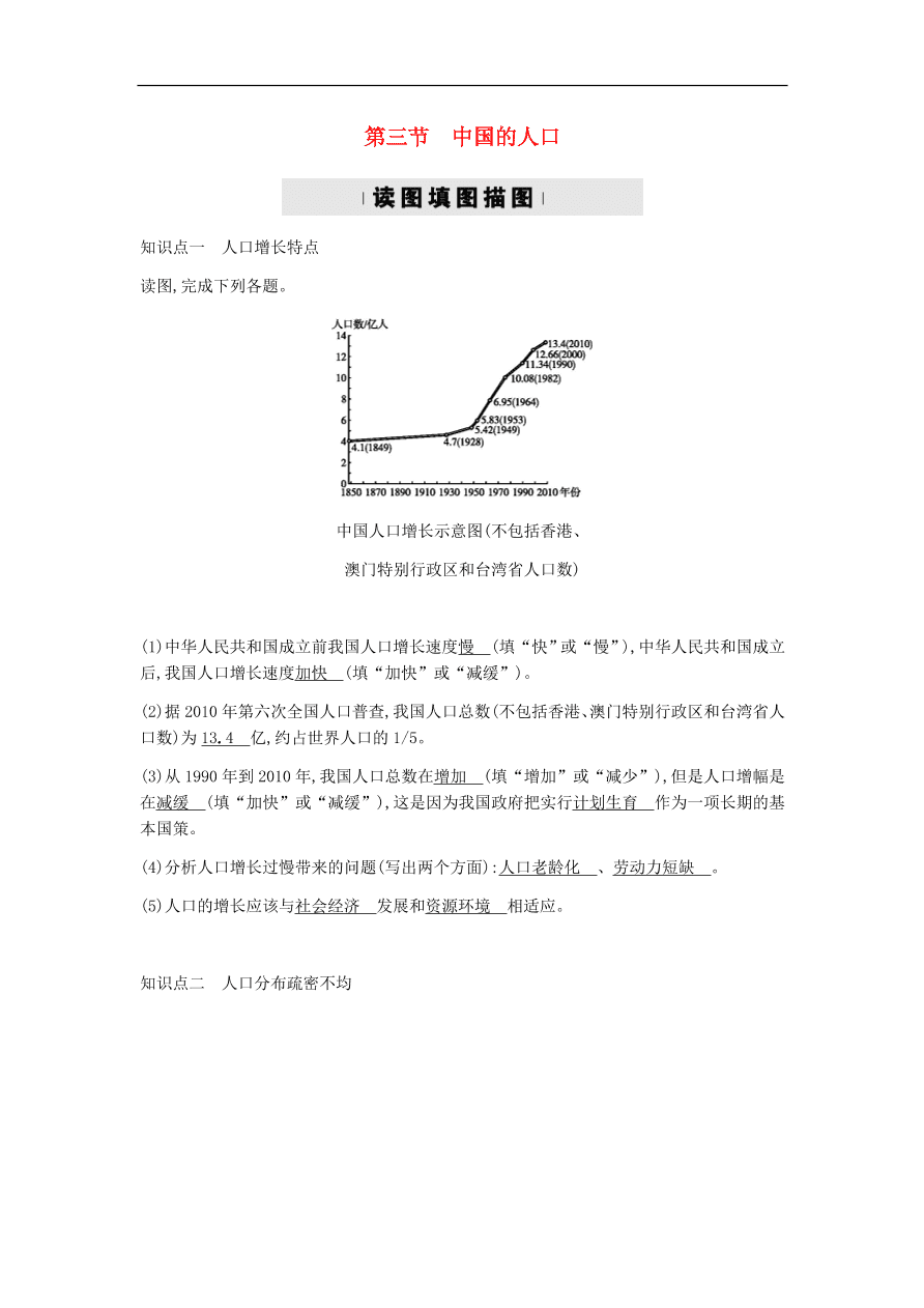 地理八年级上册1.3中国的人口 专题复习（含答案）