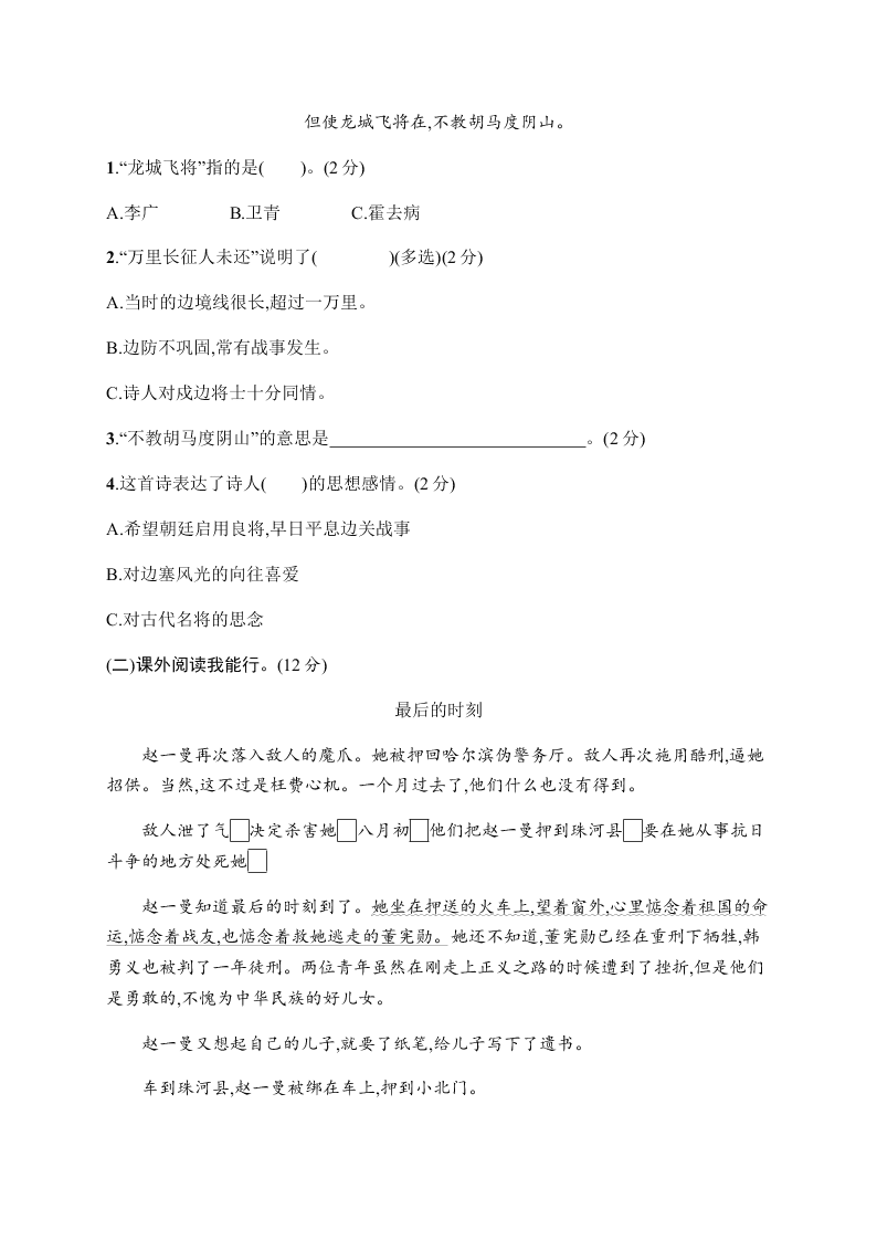 小学四年级（上）语文第七单元评价测试卷（含答案）