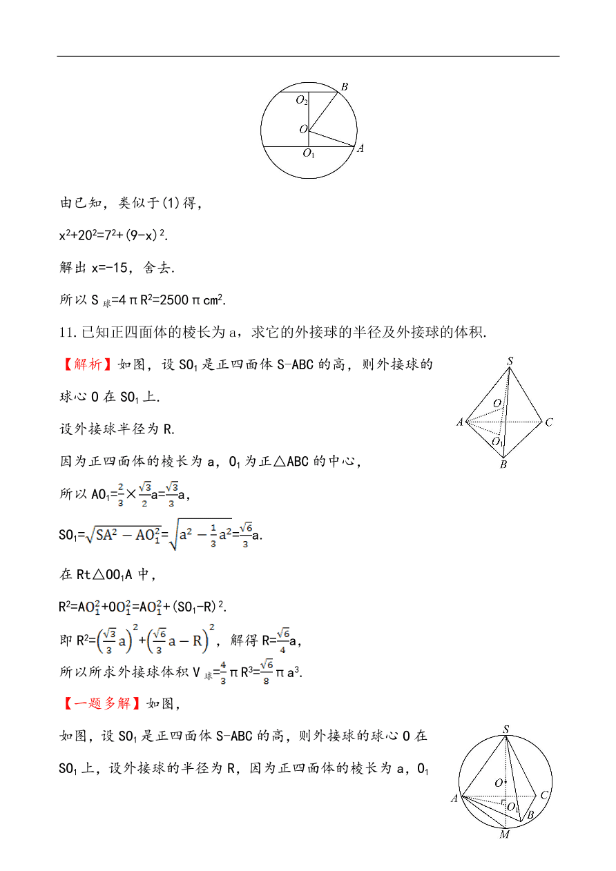 北师大版高一数学必修二《1.7.3球》同步练习及答案解析