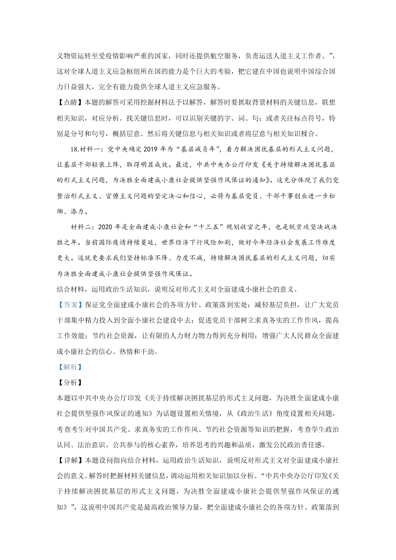 山东省济宁市2020届高三政治6月模拟试题（Word版附解析）