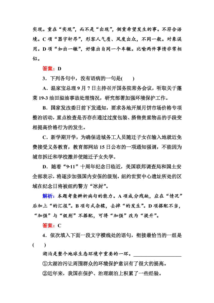 高一语文上册必修一课时练习题及解析5