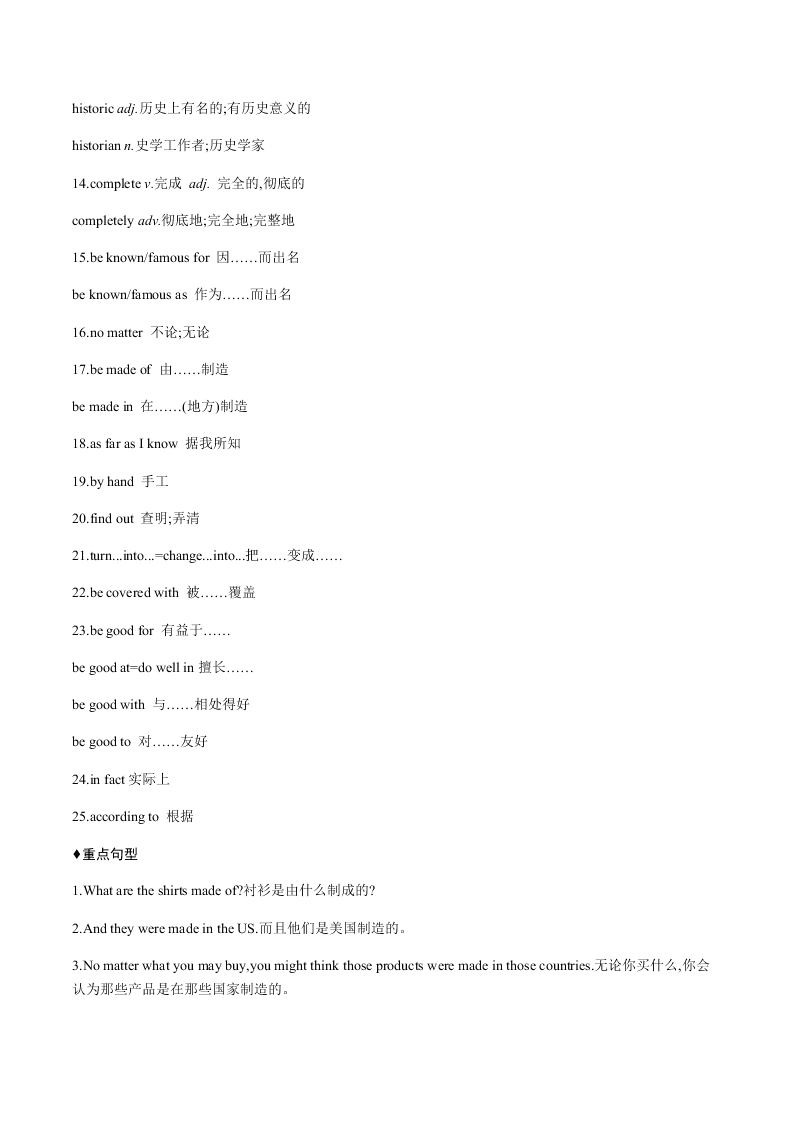 2020-2021学年人教版初三英语知识点 Unit 5