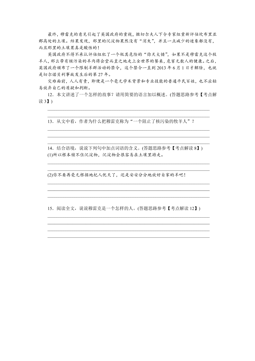 人教版七年级语文上册《植树的牧羊人》同步练习题