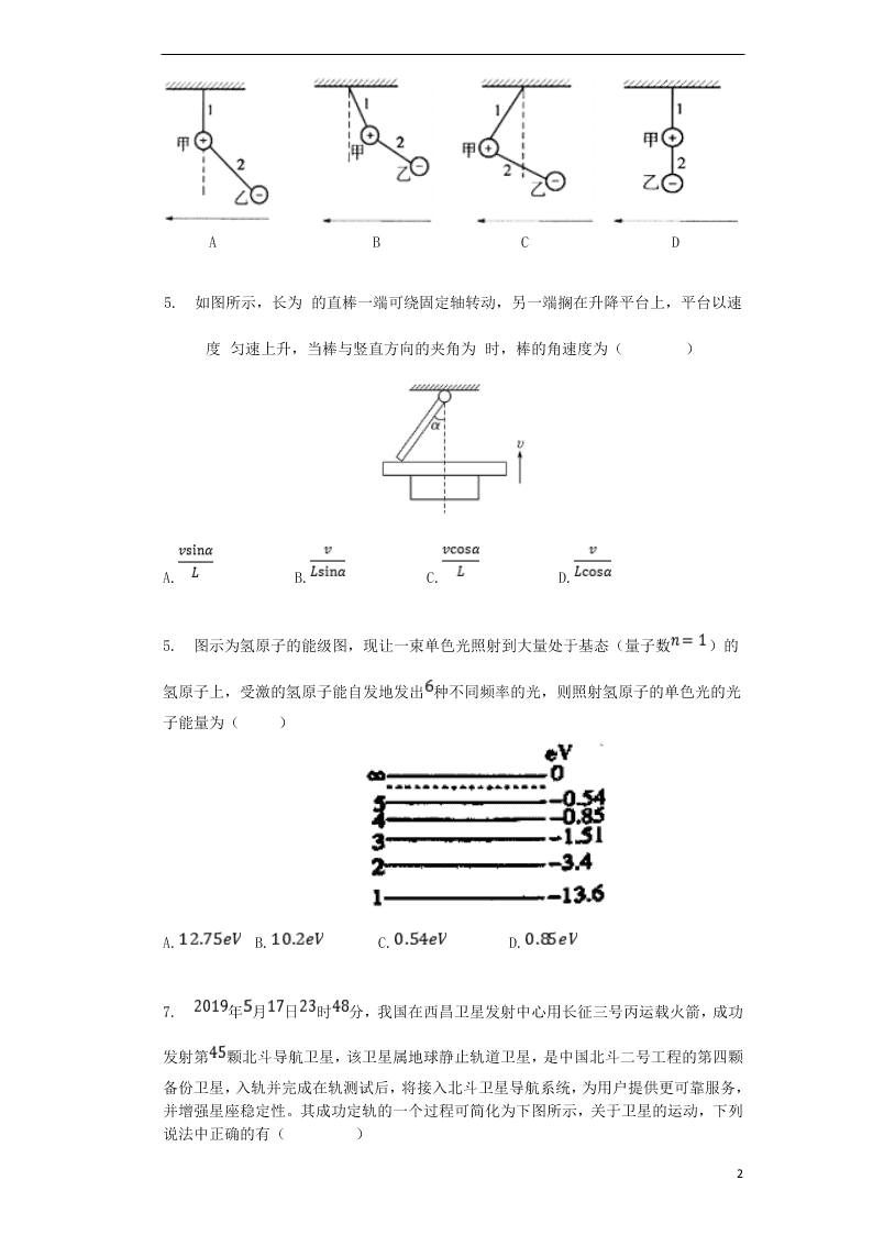 湖南省茶陵县第三中学2021届高三物理上学期第一次月考试题