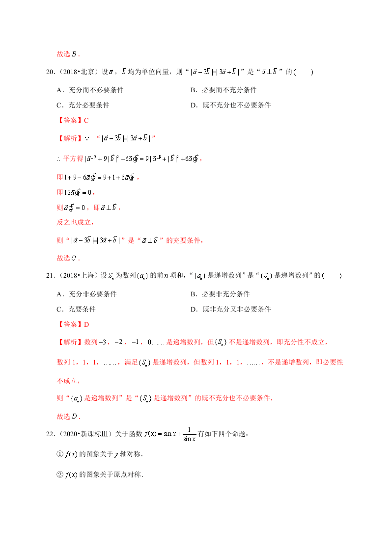 2020-2021学年高考数学（理）考点：命题及其关系、充分条件与必要条件