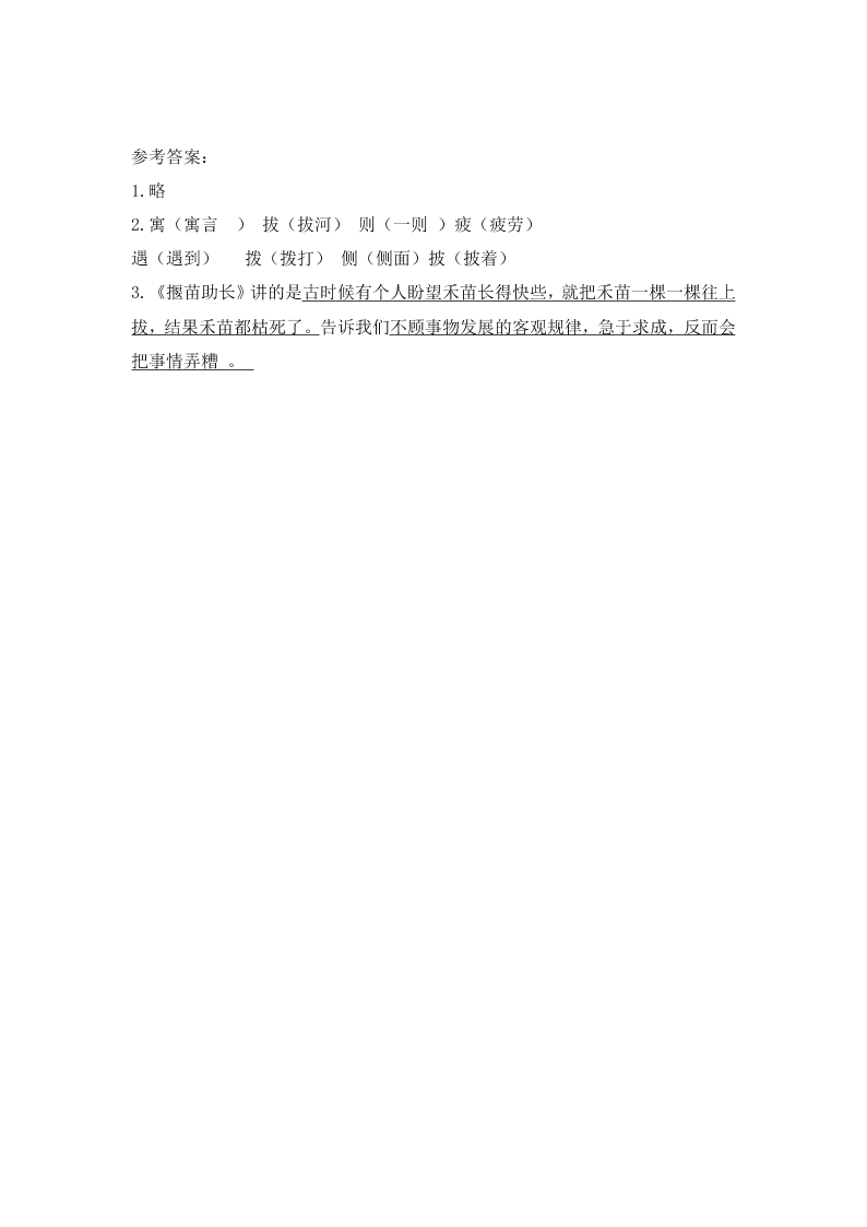 苏教版三年级语文上册9寓言两则课堂练习题及答案一