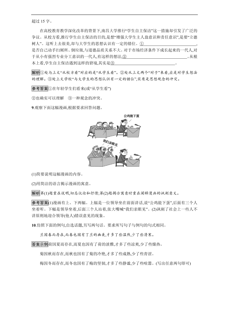 粤教版高中语文必修三第一单元第3课《巩乃斯的马》课时训练及答案