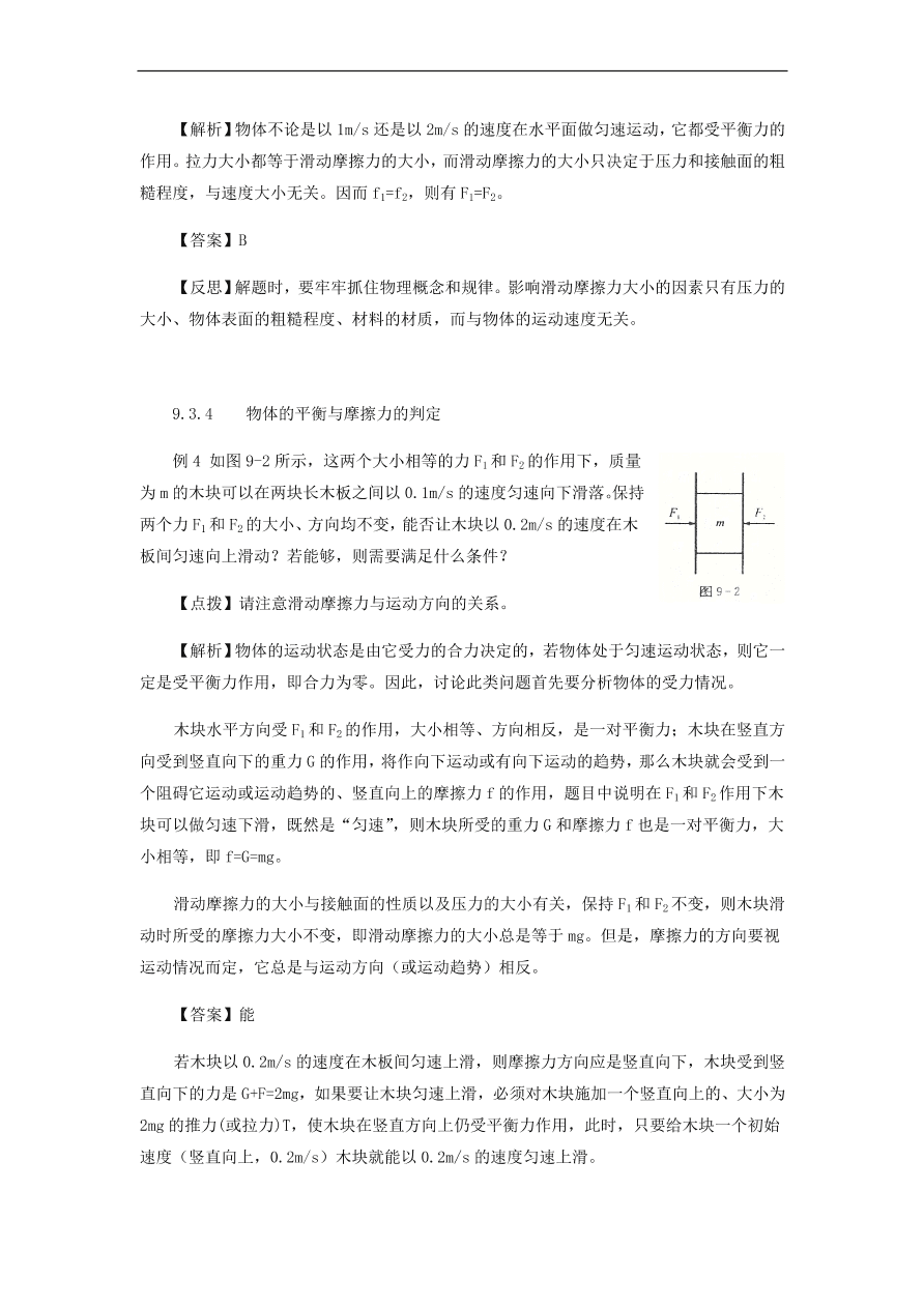 中考物理基础篇强化训练题第9讲力与运动