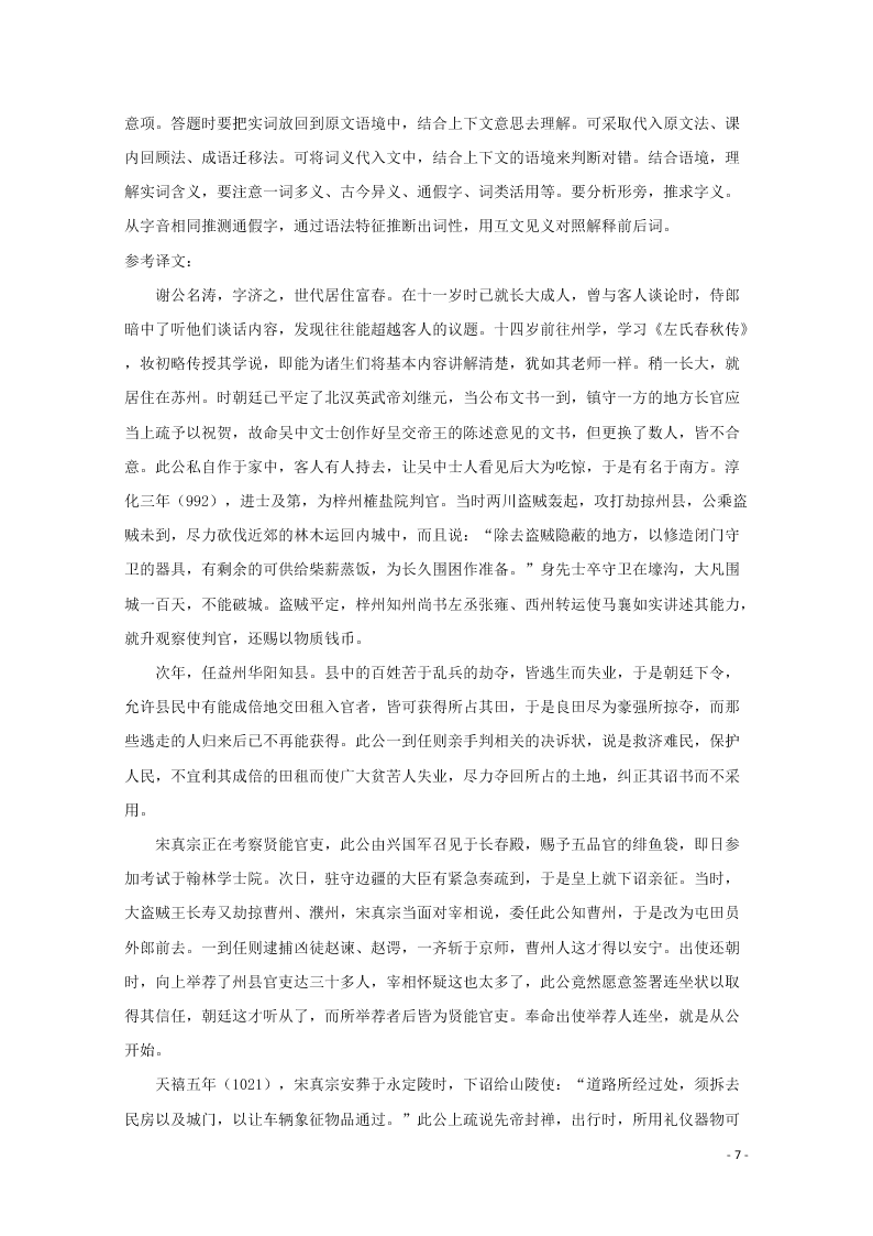 江苏省南京市盐城市2020届高三语文上学期第一次模拟考试试题（含解析）