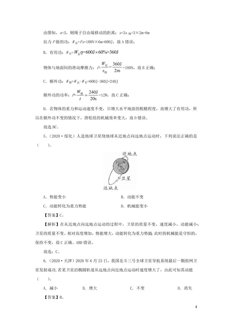 2018-2020近三年中考物理真题分类汇编13功功率机械能（附解析）