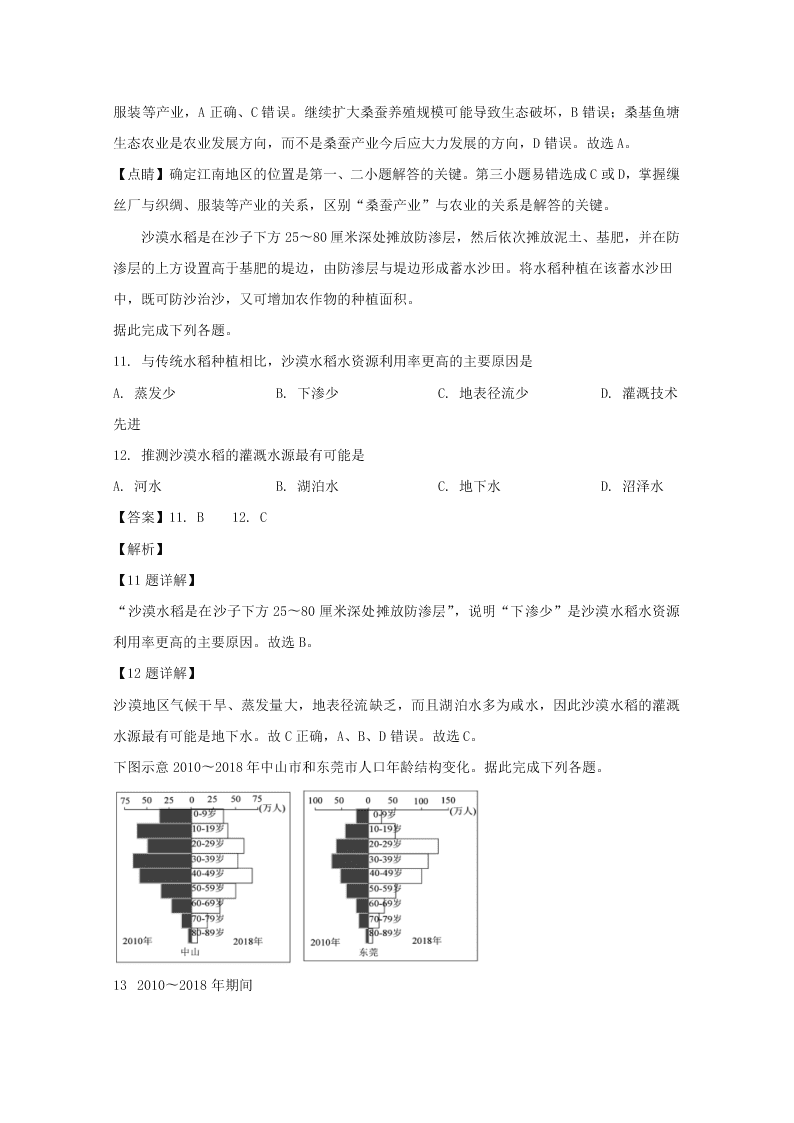 广东省中山市2019-2020高二地理上学期期末试题（Word版附解析）