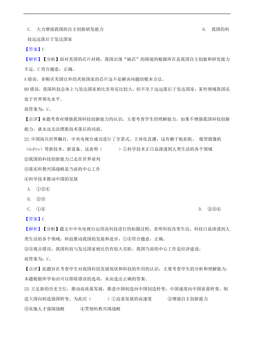 中考政治科教兴国战略和优先发展教育知识提分训练含解析